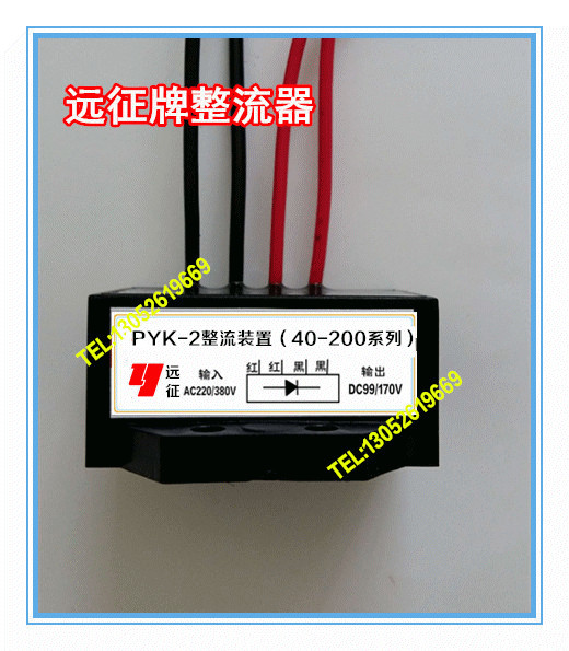 快速型 pyk-2 整流装置(40-200系列) ac220/380v dc99/170v 电源