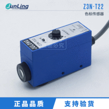 JULONG巨龙 Z3N-T22色标传感器 制袋机纠偏光电眼开关