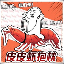 工厂虾我们走创意毛绒玩具骚猪pdd暴走嗅觉表情失去可定制搞笑图片皮皮直销的图片