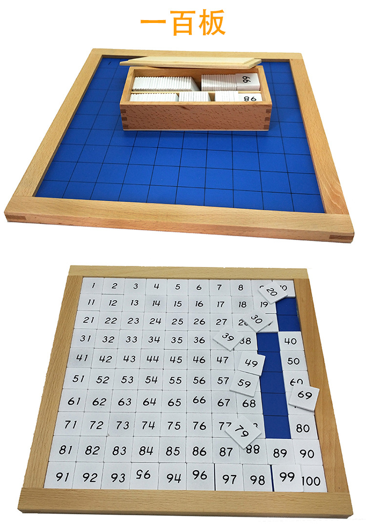 蒙氏国际版启蒙数学教具 一百板1-6岁儿童早教益智科教木质玩具