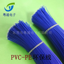 厂家供应玩具电子线PE线PVC线10个彩色可选长度可定制裁剪