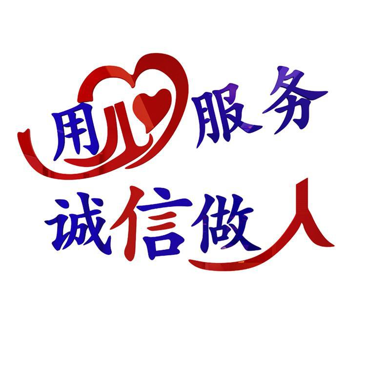 用心服务标语 办事大厅墙贴3d立体街道社区口号3d亚克力立体墙贴