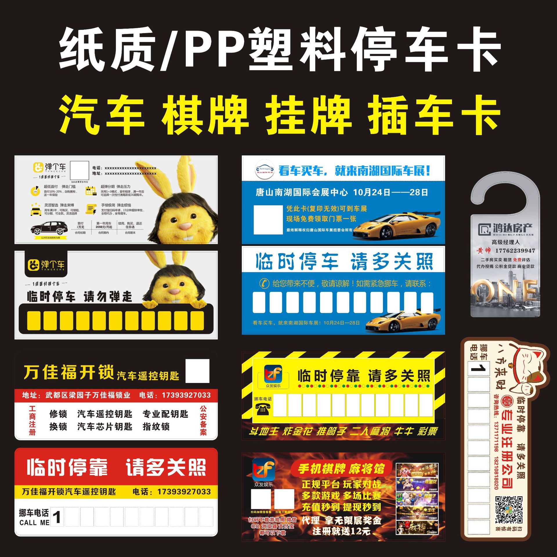 批发临时停车牌订制广告挪车电话号码牌创意停靠移车卡定制停车牌