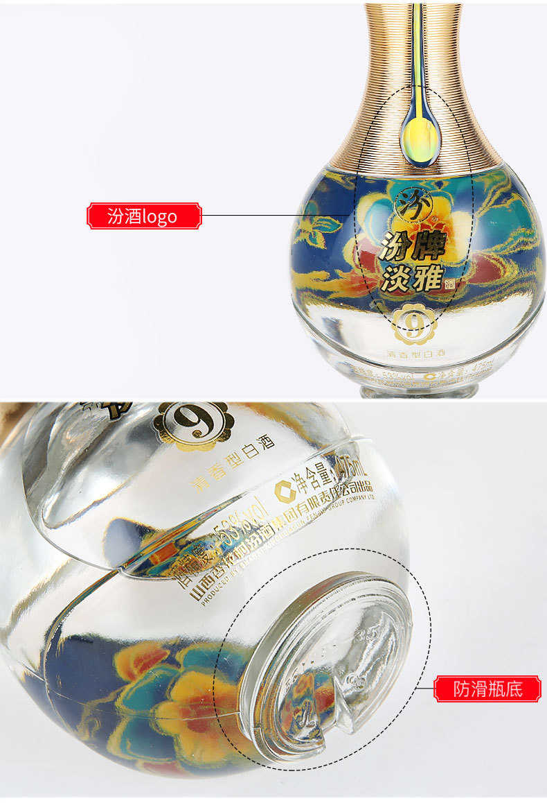 白酒批发 汾牌淡雅9 53度 475ml 清香型白酒