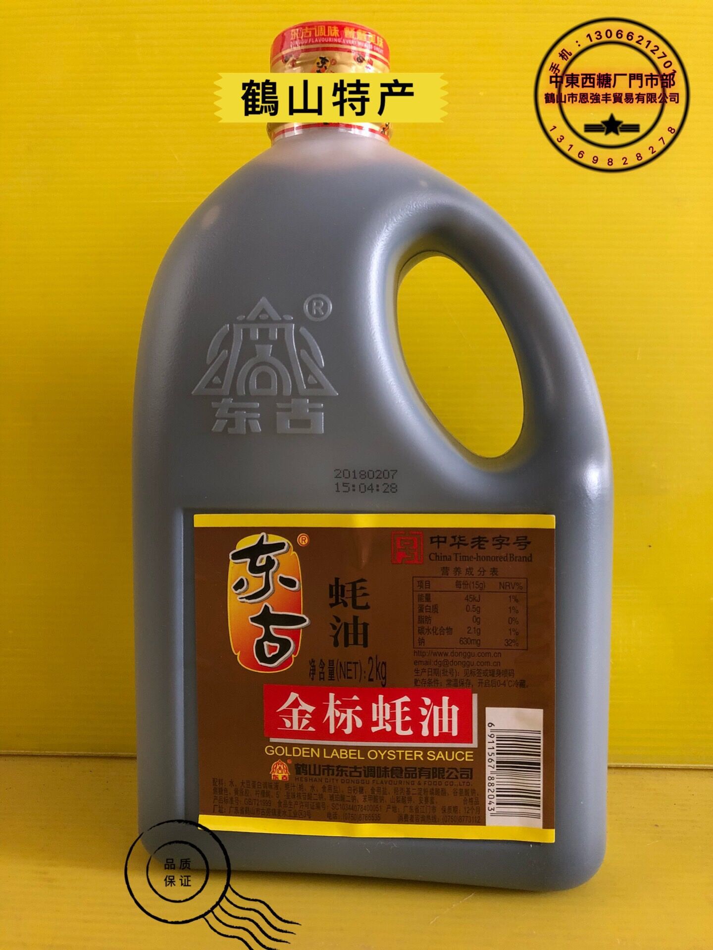 东古金标蚝油 2kg 炒菜,烹饪 餐饮 东古 金标 蚝油 调味品