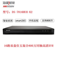 海康威视800万16路 同轴录像机 DS-7816HUH-K2 XVR 双盘位TVI主机