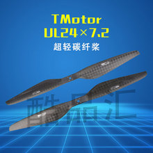 Tmotor UL24×7.2英寸超轻碳纤桨24寸碳纤一体桨-2片/对正反