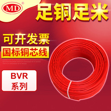 美河电线国标铜芯单股绝缘软电缆BVR全规格家装进户电缆线厂家