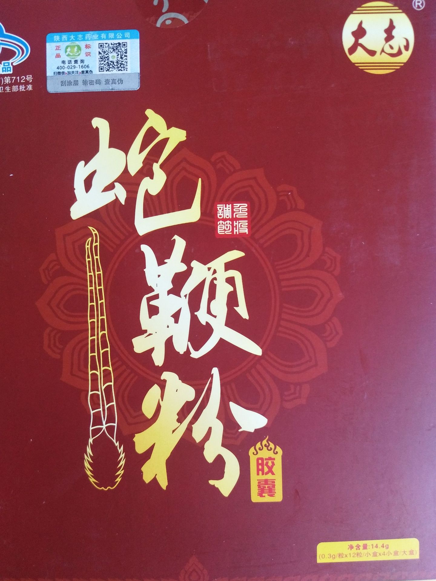 小盒装大志蛇鞭粉胶囊咨询旺旺有政策