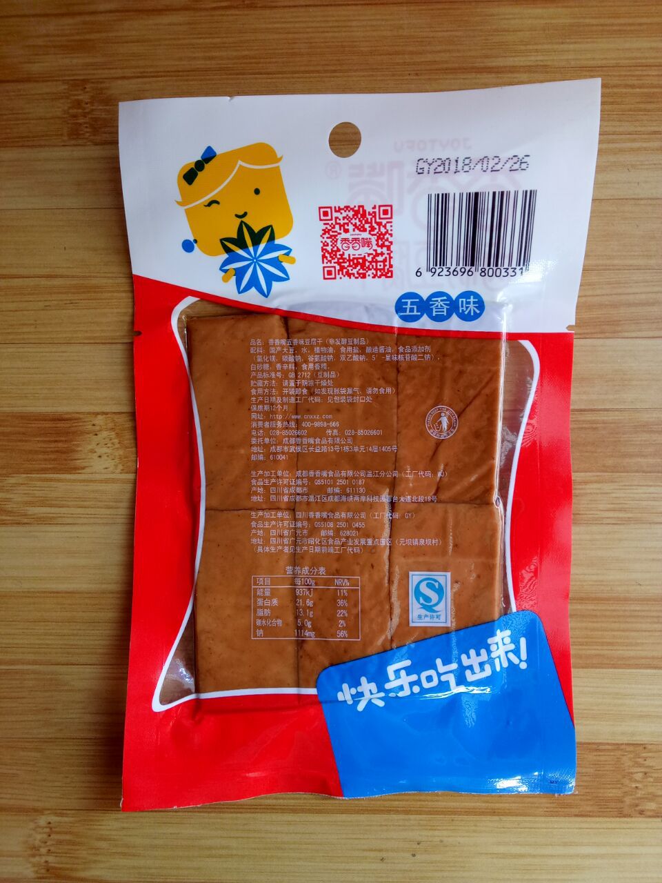 50g香香嘴豆干 卤制豆腐干 麻辣/五香味 休闲零食批发