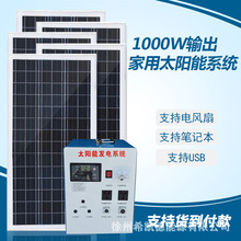 1000W输出500W输入整套家用太阳能发电系统发电机可带电视电饭锅