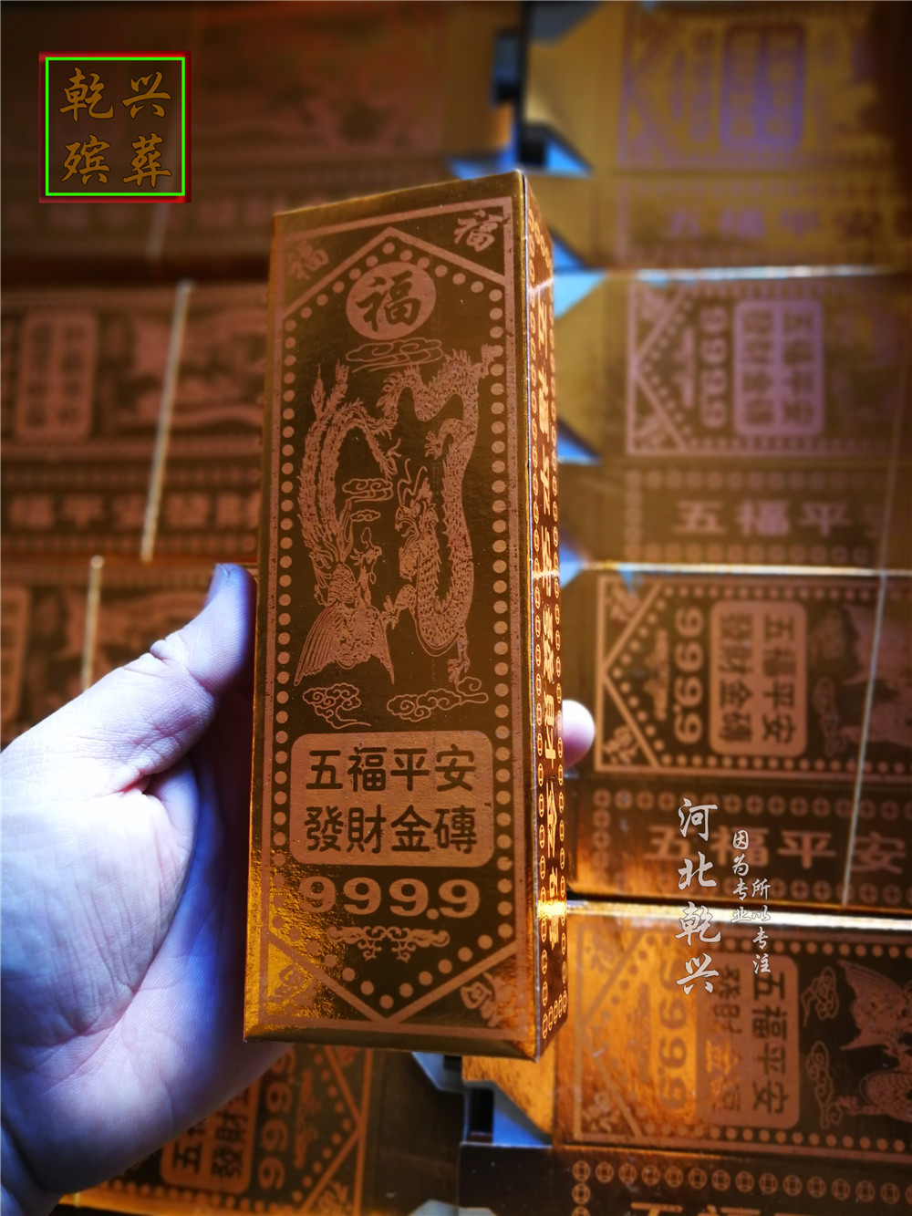 乾兴殡葬用品高亮度五福金砖五福金条金条元宝免粘