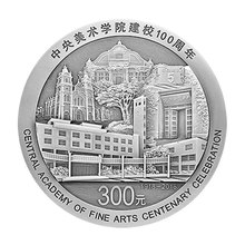 中国金币 中央美术学院建校100周年金银纪念币 1公斤银币