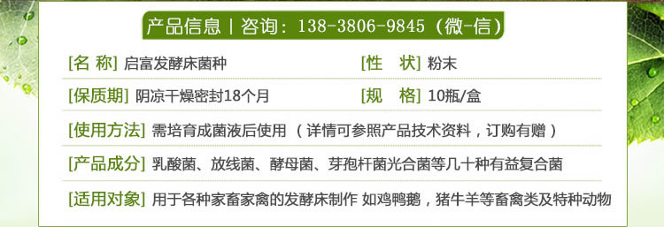 养鸭发酵床菌种规格