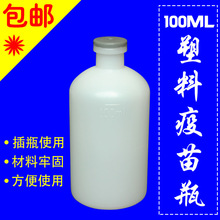 加厚禽用疫苗插瓶连注射器配件=疫苗空瓶100ml小口径插瓶药瓶1个