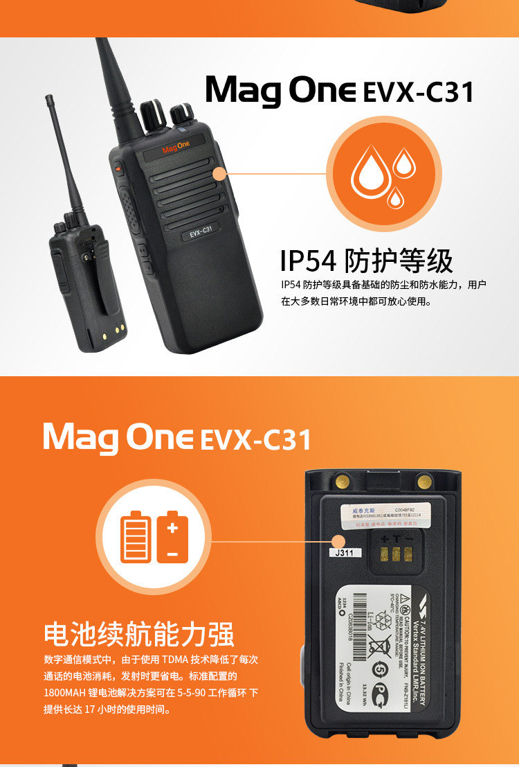 原装摩托罗拉威泰克斯数字dmr对讲机evx-c31 数模兼容 防尘防水
