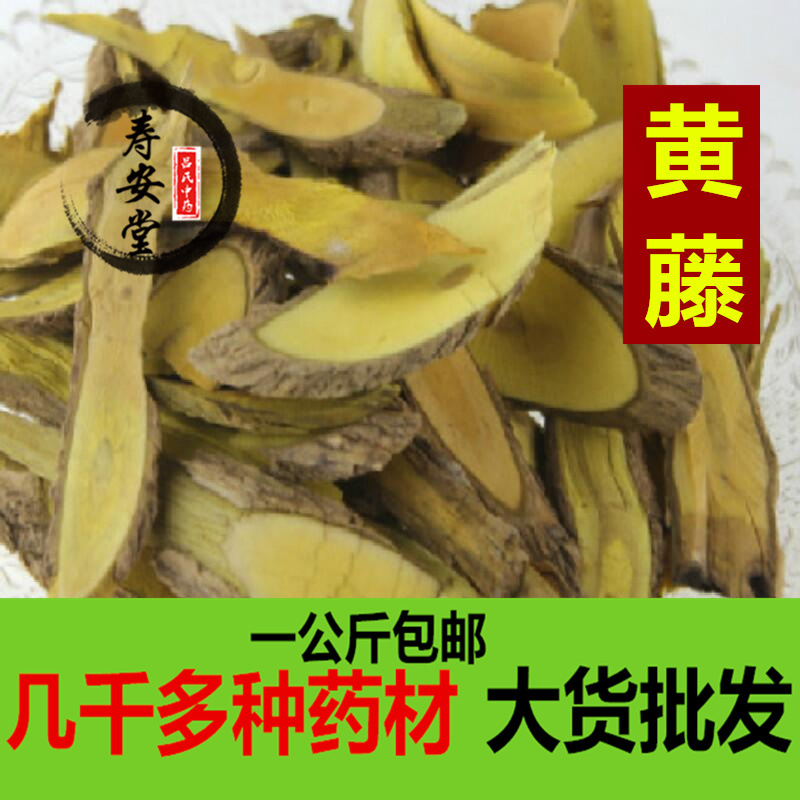 中药材批发 优质黄藤野生正品黄藤新货无硫黄藤一公斤包邮
