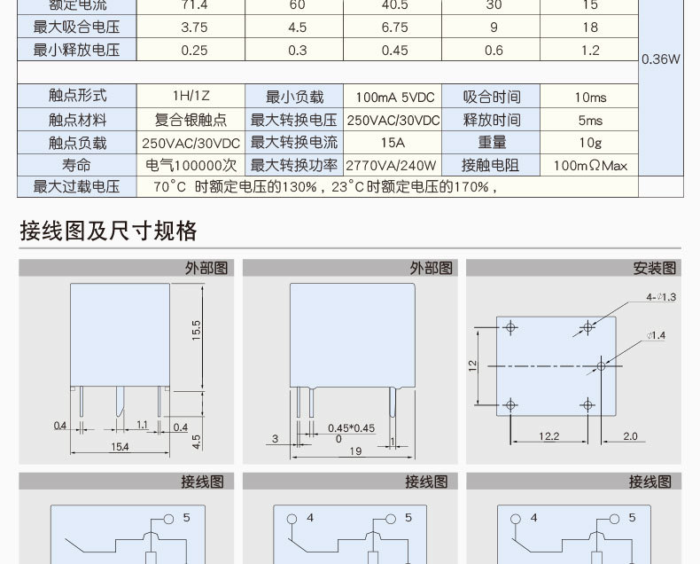 腾飞jqc-3ff-z 小型继电器12v 24v继电器5脚t73直流继电器10a转换