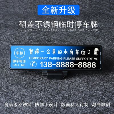 创意挪车牌图片大全