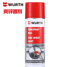 wurth/伍尔特全效金属表面亮锌喷剂 400ML 0893113114/0893114114