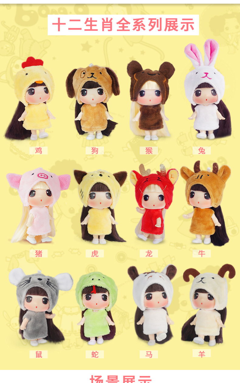 ddung/冬己迷糊娃娃玩具十二生肖换装娃娃女孩公主洋娃娃儿童礼物
