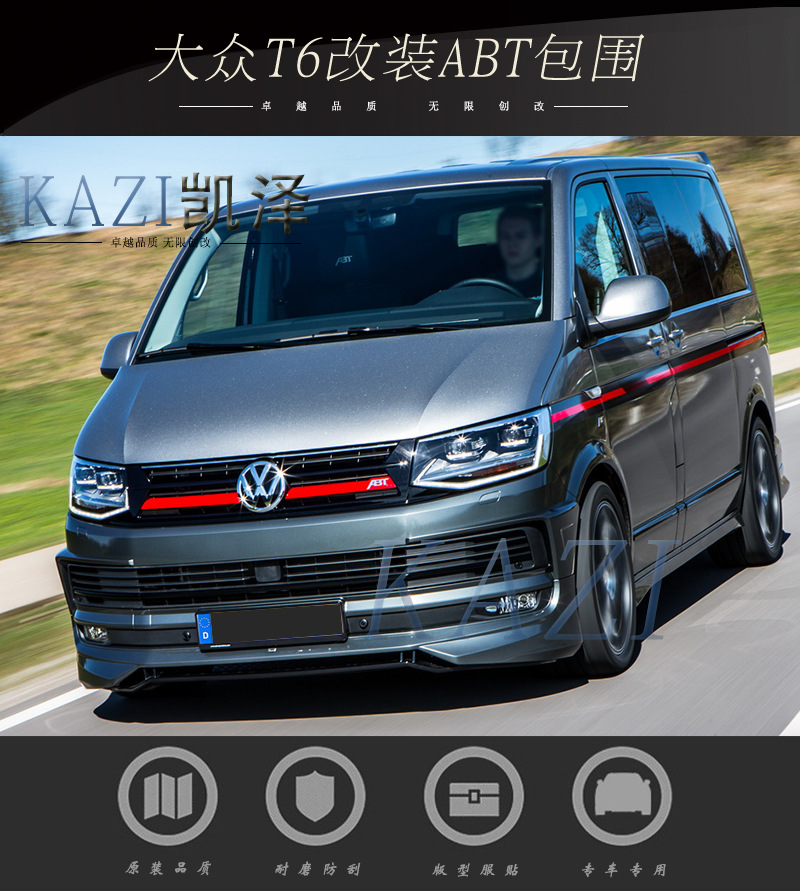 大众迈特威t6改装abt大小包围尾翼 大众t6改装大小包围前包角前