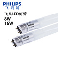 Philips/飞利浦飞凡LEDT8灯管8w16W一体化1.2米加强版节能管