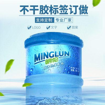 纯净水不干胶标签 专业定制 免费设计 标签设计印刷 批发设计