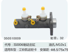 刹车总泵 适用于江铃凯运轻卡制动主缸（铝）350510009