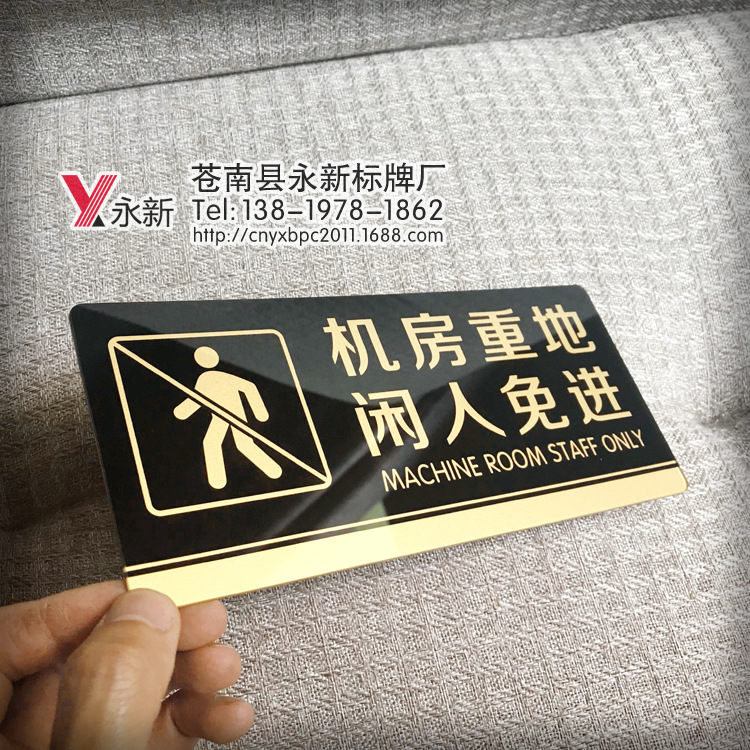 供应 亚克力机房重地闲人免进标识牌门贴 机房禁止入内温馨提示牌