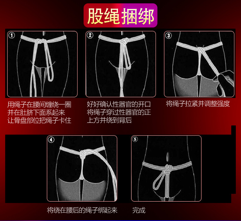 情趣绳子捆绑绳 束缚 另类玩具 成人用品 夫妻情趣用品批发代理