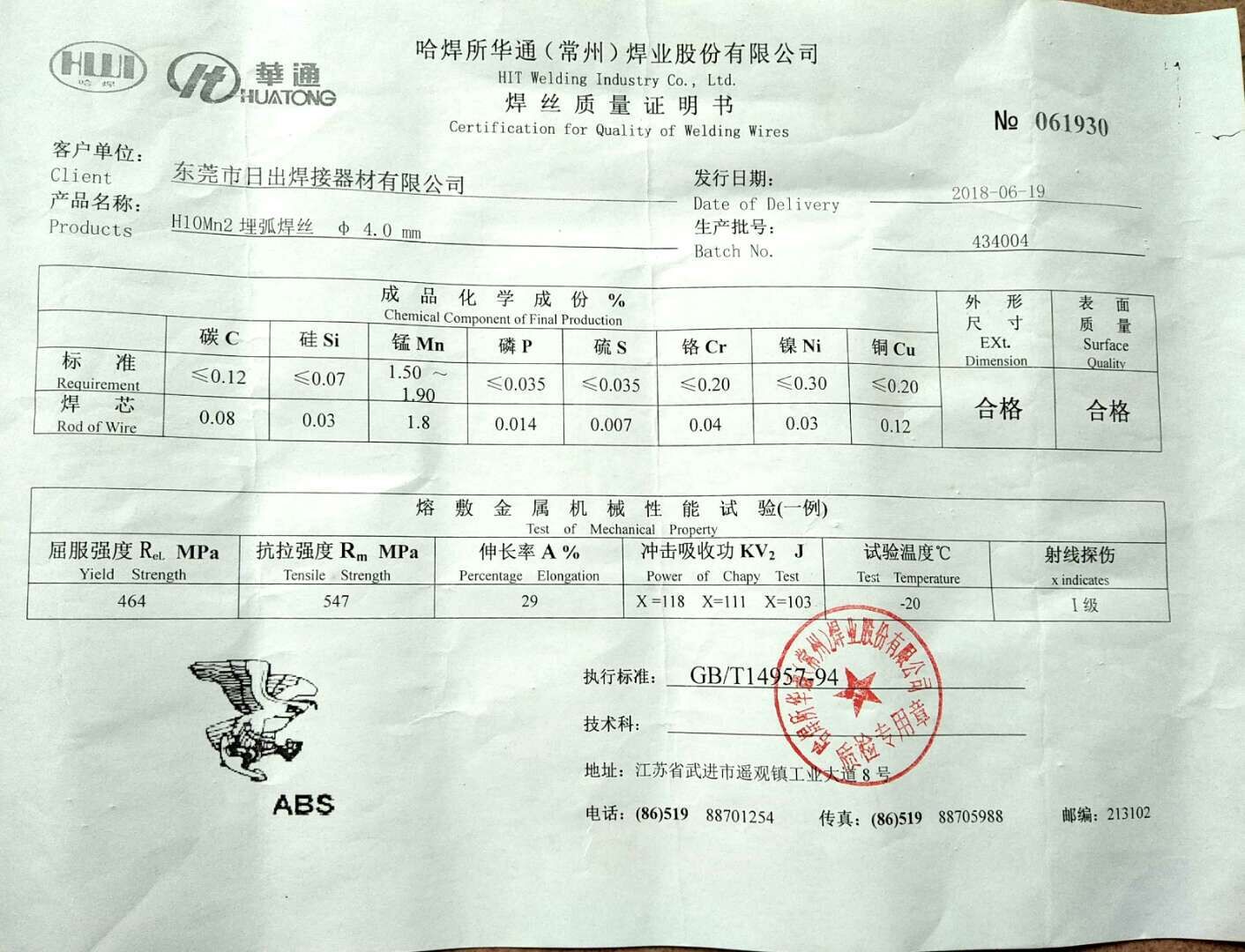 华通高强钢埋弧焊丝h10mn2/h08mna/h08a埋弧焊丝25kg/200kg/250kg