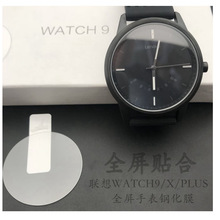 适用联想watch9钢化膜 透明全屏手表膜 联想watchS X plus订制