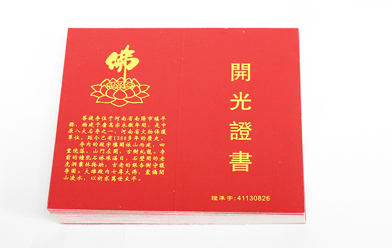 河南南阳市菩提寺庙佛教开光证书吉祥物开光证明卡片守护神批发