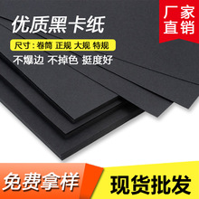 厂家直销80克~450克透芯黑卡纸A3/A4任意规格可裁切手工绘画用纸