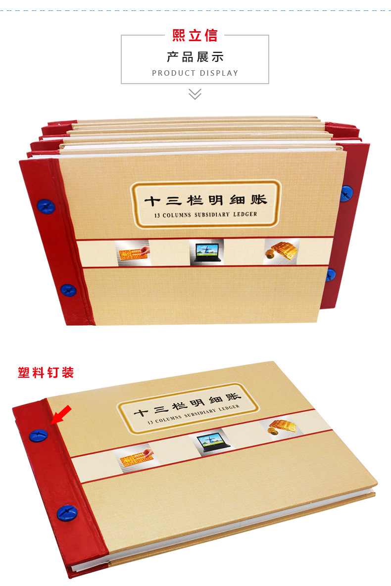 熙立信十三栏明细账16k100页 账册厂家 会计账本批发 财务账簿