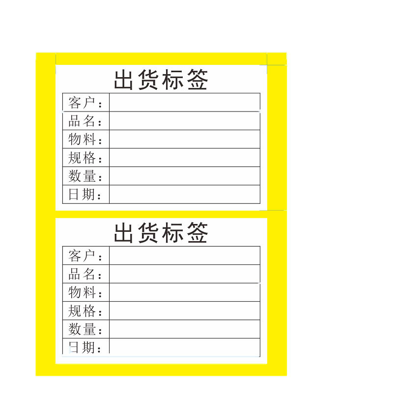 现货不干胶标签纸出货标签送货品名数量物料规格不干胶标签