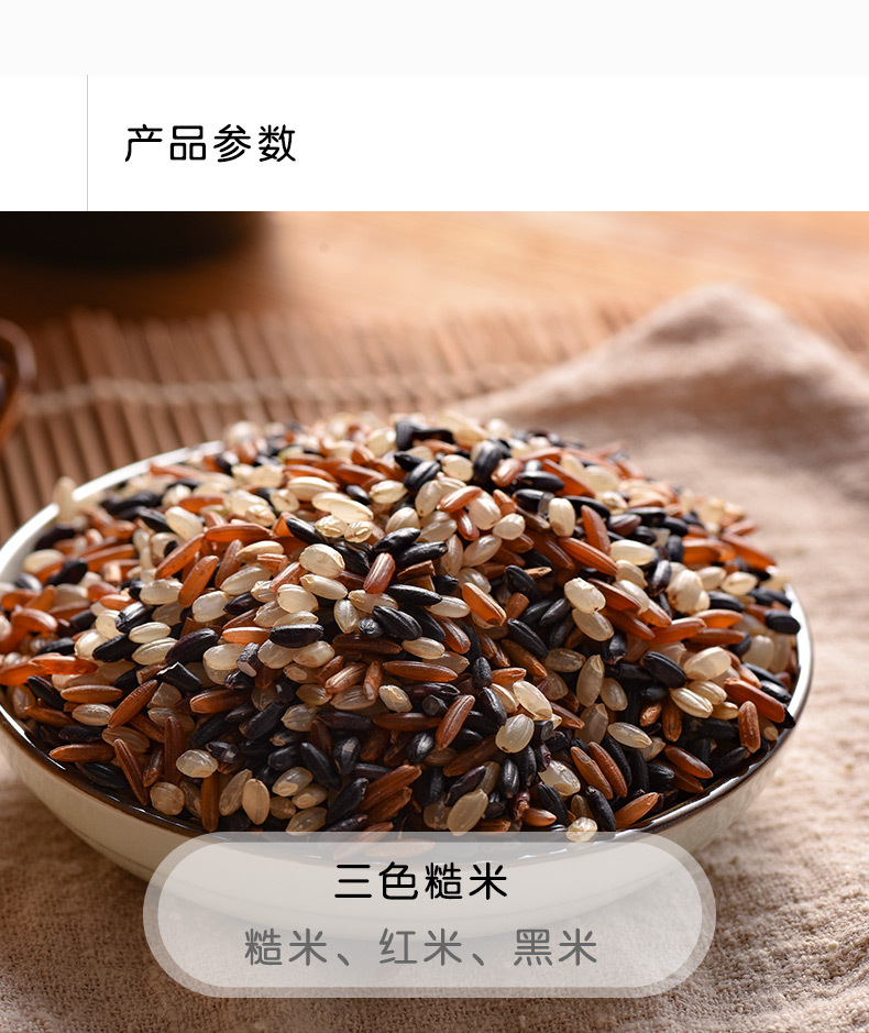 东北三色米农家五谷杂粮饭红慥米胚芽米脂粗粮饭2.5kg三色糙米