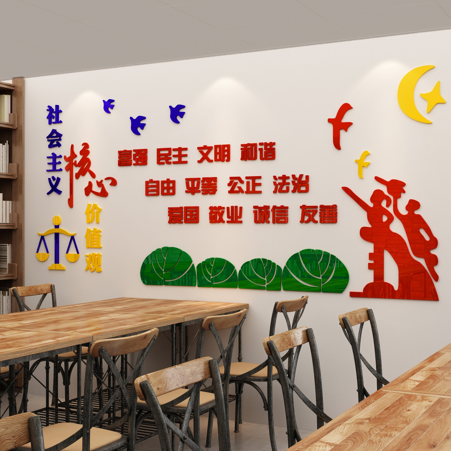 社会主义核心价值观墙贴亚克力公司学校走廊装饰背景墙3d立体墙贴