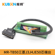 牛角转接线端子台MR-TB50三菱J3J4JE50芯端子配电缆MR-J2M-CN1TBL