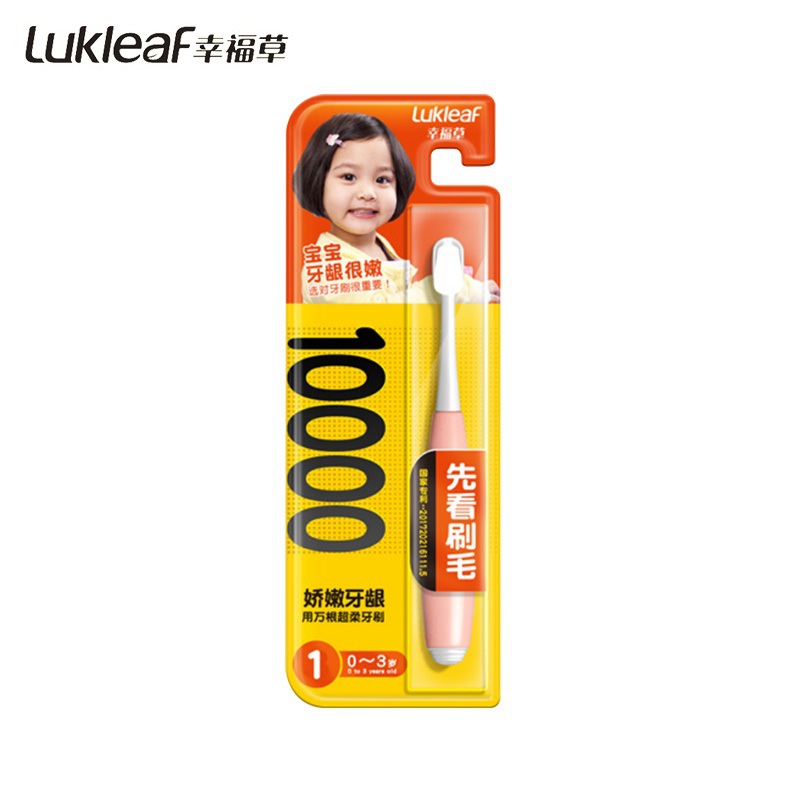 幸福草儿童牙刷(1段)软毛万根刷毛0-3岁可一件代发批发现货采购