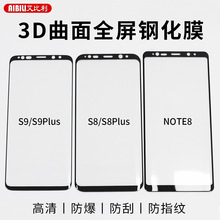 适用三星S9plus钢化膜note8手机屏S8曲面3D全屏S9玻璃贴note9热弯