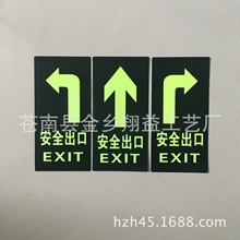 夜光地贴 荧光地贴 安全出口地贴 EXIT 安全出口