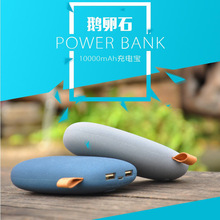 鹅卵石移动电源10400毫安超薄手机充电宝 深圳厂家礼品定制通用型