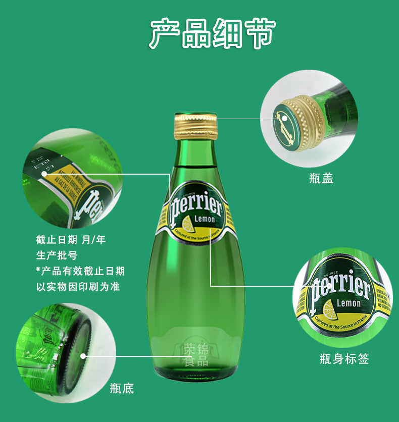 巴黎水含气天然矿泉水(柠檬味)330ml*24瓶