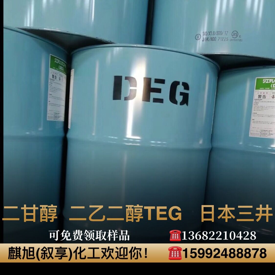 二甘醇deg  日本三井 一缩二乙二醇  2,2-氧代二乙醇   111-46-6