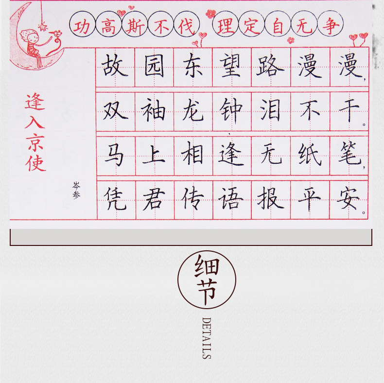 正版司马彦钢笔楷书临摹荣恒教育唐诗基础练习名人名言字帖