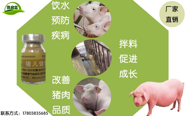 猪拌料益生菌