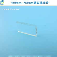 400nm-750nm通过滤光片可见光通过滤波片红外截止红绿蓝激光滤片