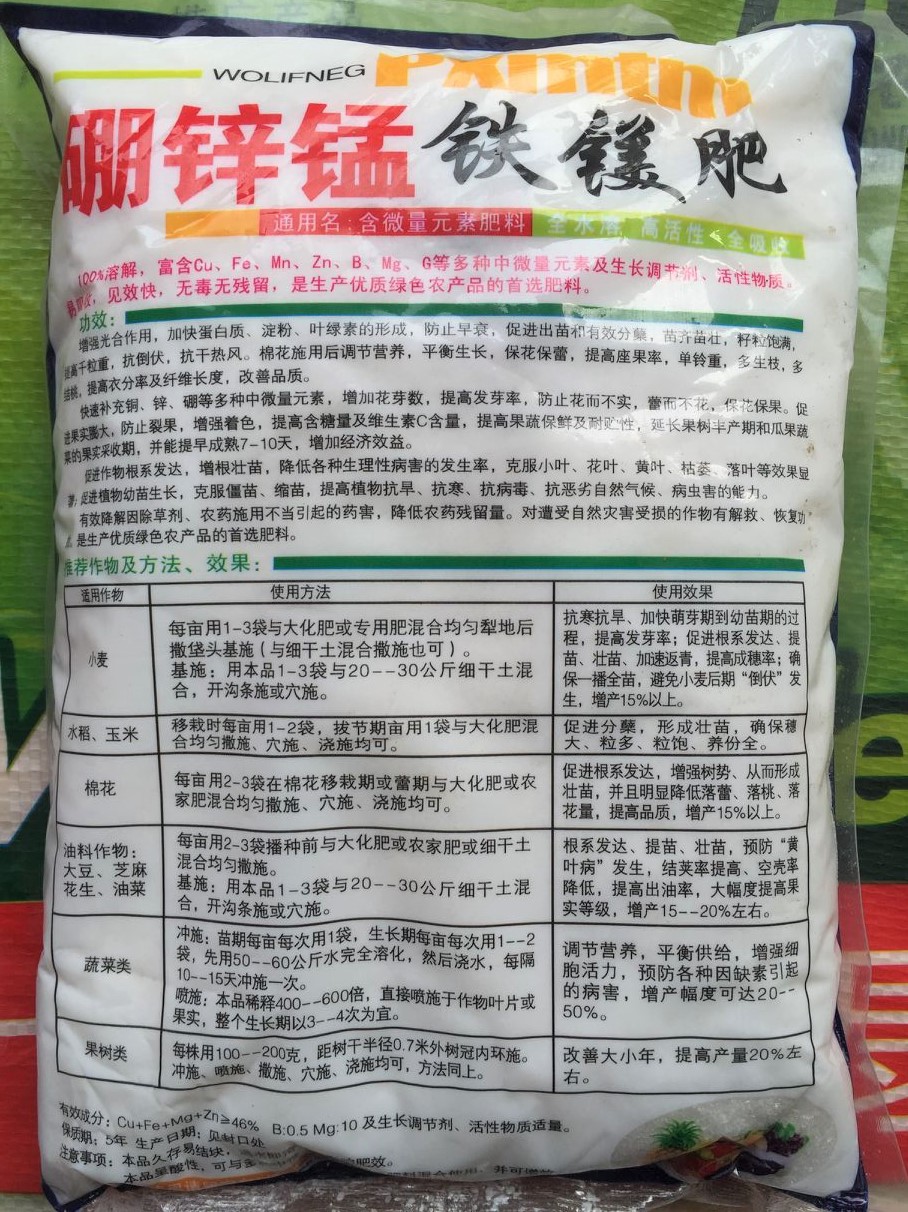 硼锌铁镁肥 中微元素水溶肥高品质全水溶微肥